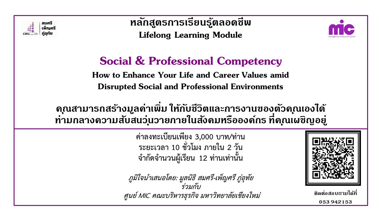 แนะนำหลักสูตรการเรียนรู้ตลอดชีพ (Lifelong Learning Module)