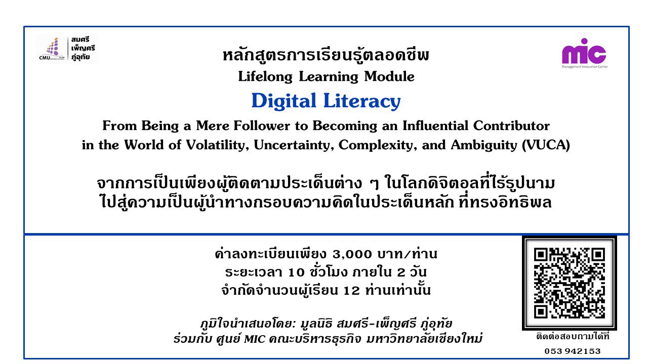แนะนำหลักสูตรการเรียนรู้ตลอดชีพ (Lifelong Learning Module)