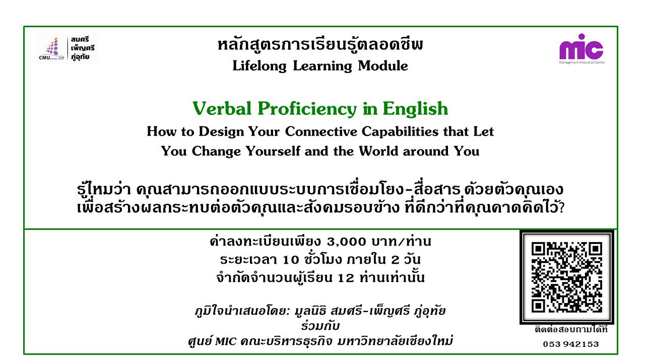 แนะนำหลักสูตรการเรียนรู้ตลอดชีพ (Lifelong Learning Module)