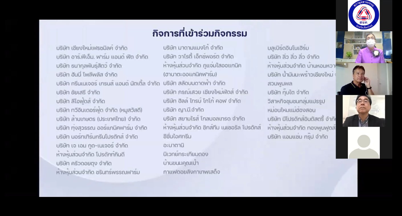 พิธีปิดกิจกรรมสร้างอัตลักษณ์และร้อยเรียงเรื่องราวด้วยมัลติมีเดียในอุตสาหกรรมอาหาร (Northern Food Storytelling Multimedia)