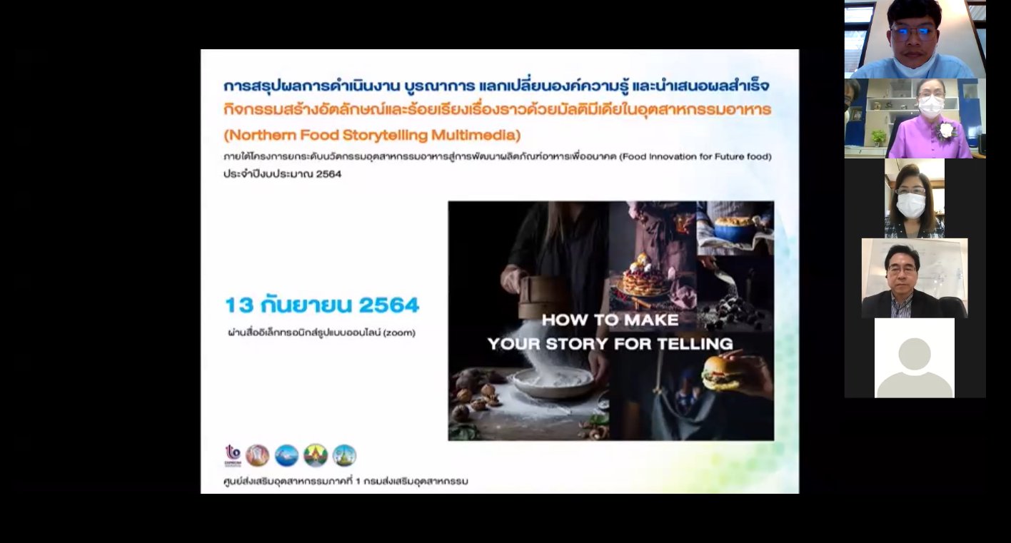 พิธีปิดกิจกรรมสร้างอัตลักษณ์และร้อยเรียงเรื่องราวด้วยมัลติมีเดียในอุตสาหกรรมอาหาร (Northern Food Storytelling Multimedia)