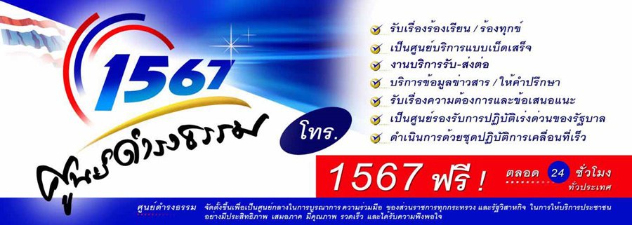 มุ่งแก้ไขปัญหาความเดือดร้อนของประชาชนในทุกระดับ ขจัดความยากจนในทุกพื้นที่