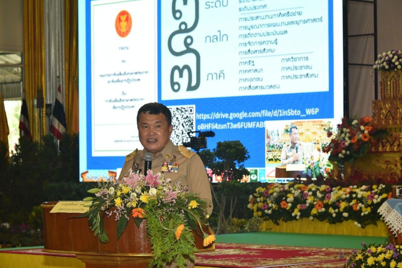 ร่วมสังคมแห่งความปรองดอง เคารพความแตกต่าง สร้างสังคมที่มั่นคงและมีความสุข
