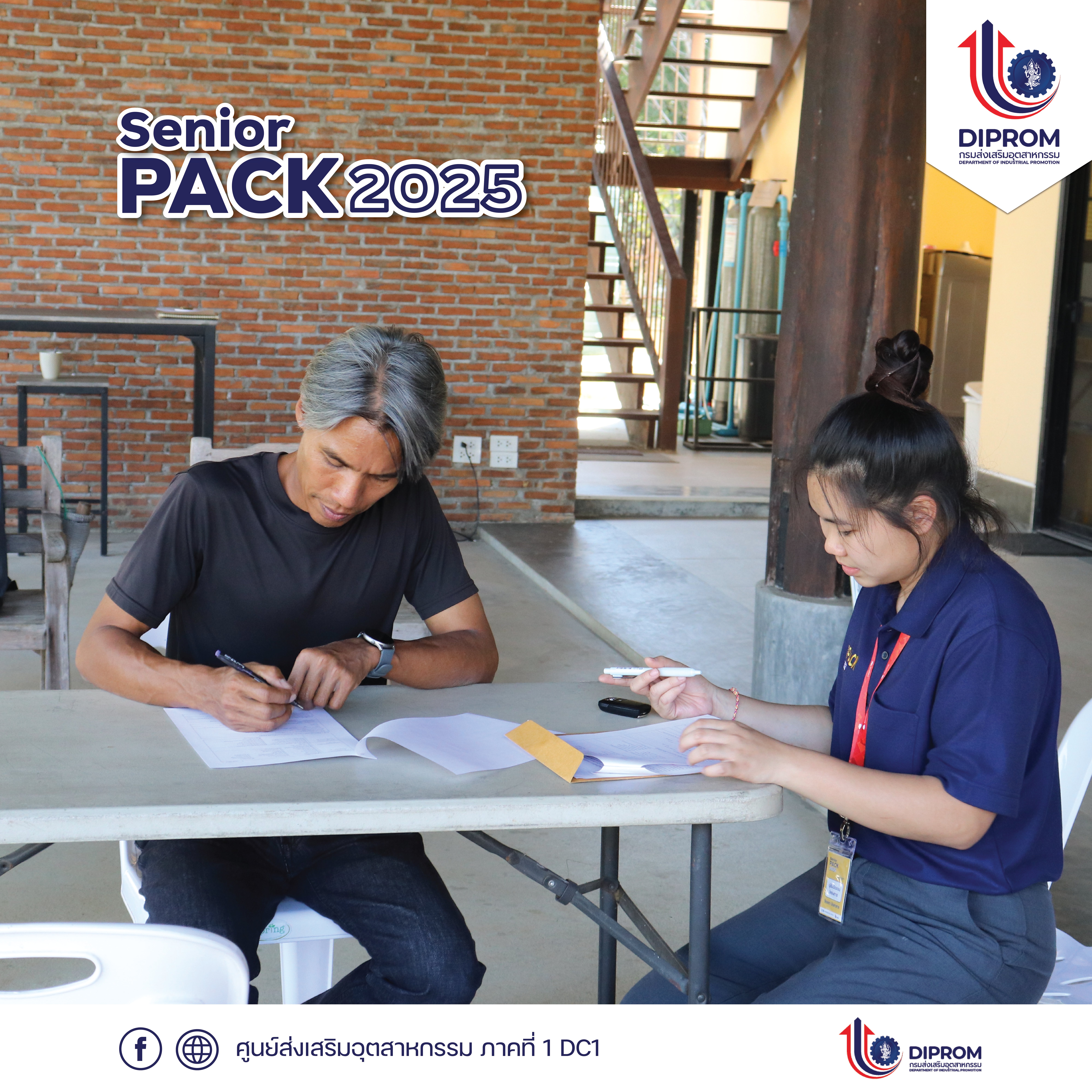 ศูนย์ส่งเสริมอุตสาหกรรมภาคที่ 1 เดินหน้าขับเคลื่อน โครงการ “Senior PACK” เพื่อพัฒนาบรรจุภัณฑ์ที่ตอบโจทย์ผู้สูงอายุ