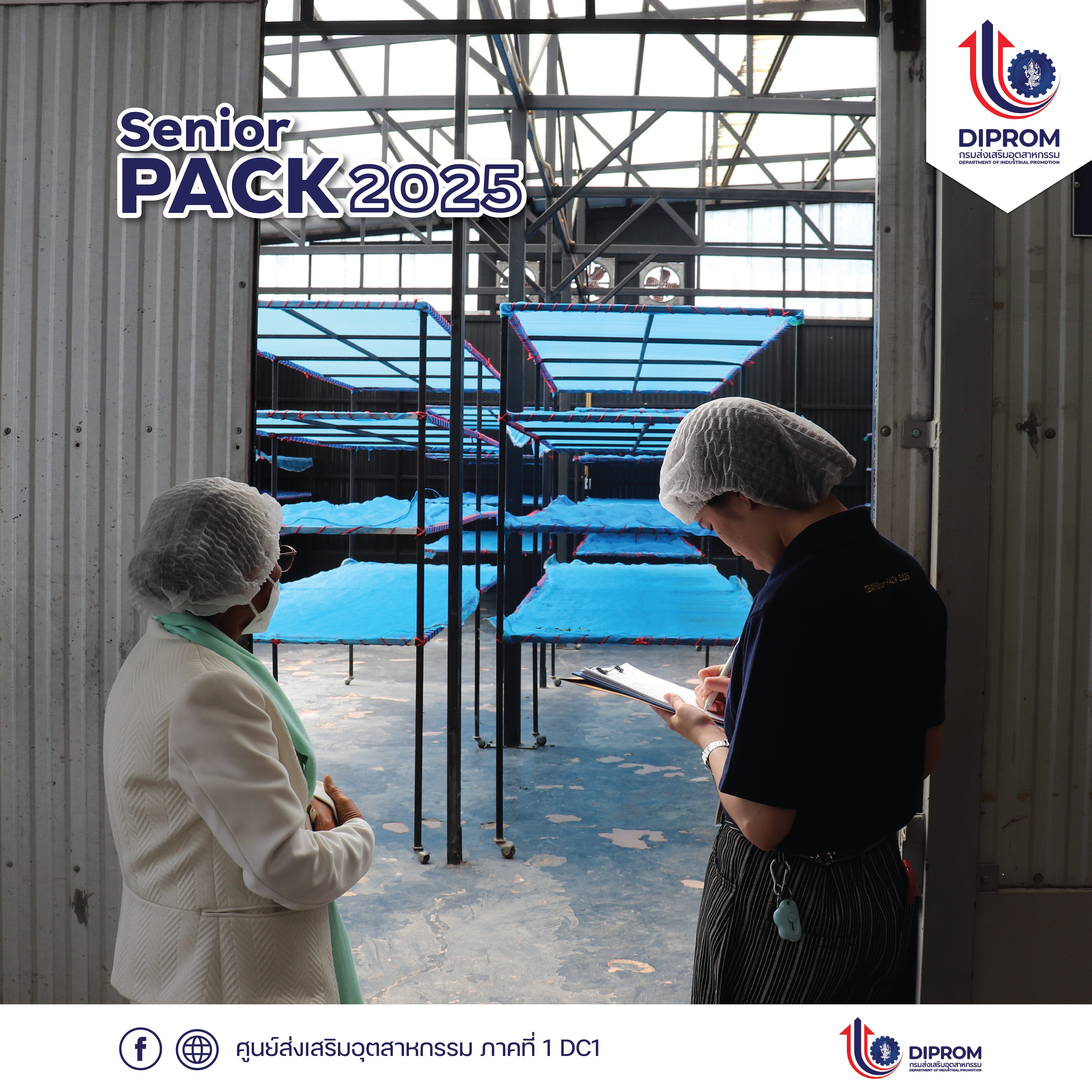 ศูนย์ส่งเสริมอุตสาหกรรมภาคที่ 1 เดินหน้าขับเคลื่อน โครงการ “Senior PACK” เพื่อพัฒนาบรรจุภัณฑ์ที่ตอบโจทย์ผู้สูงอายุ
