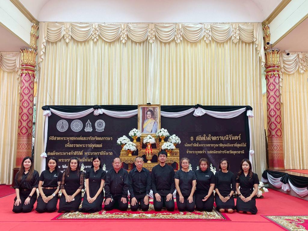 ศภ.๔ กสอ. ร่วมงานพิธีสวดพระพุทธมนต์ และเจริญจิตตภาวนาเพื่อถวายพระราชกุศลแด่สมเด็จพระนางเจ้าสิริกิติ์ พระบรมราชินีนาถ พระบรมราชชนนีพันปีหลวง