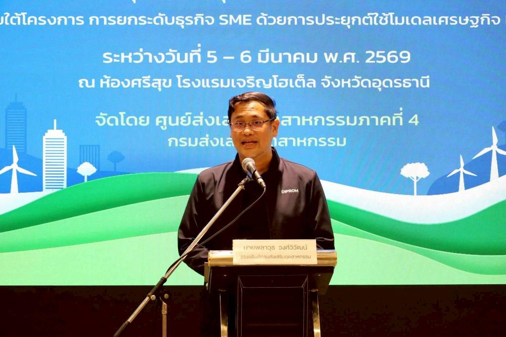 DIPROM Center 4 ปั้น SME เปลี่ยน 'ต้นทุนคาร์บอน' เป็น 'กำไร  ด้วยหลักสูตร “พลิกโอกาสทางธุรกิจ ด้วยวิถี Low Carbon สำหรับผู้ประกอบการยุคใหม่”