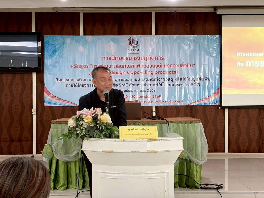 Diprom Center 4 ปั้นธุรกิจให้รับมือกับการเปลี่ยนแปลง พร้อมเติบโตอย่างยั่งยืนด้วยโมเดลเศรษฐกิจ BCG