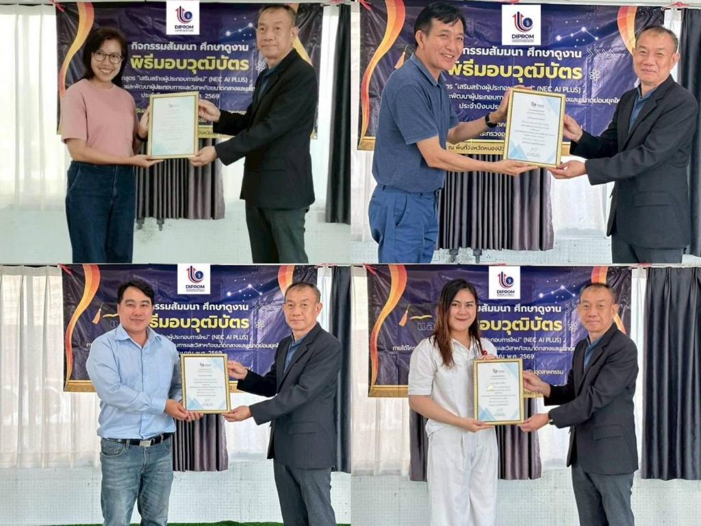 จัดกิจกรรมสัมมนาศึกษาดูงานเชื่อมโยงเครือข่ายธุรกิจ พร้อมจัดพิธีมอบวุฒิบัตรหลักสูตร NEC AI PLUS