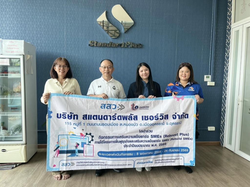 ร่วมวินิจฉัยวางแผนเสริมแกร่ง SMEs ผ่าน ReBoost Plus