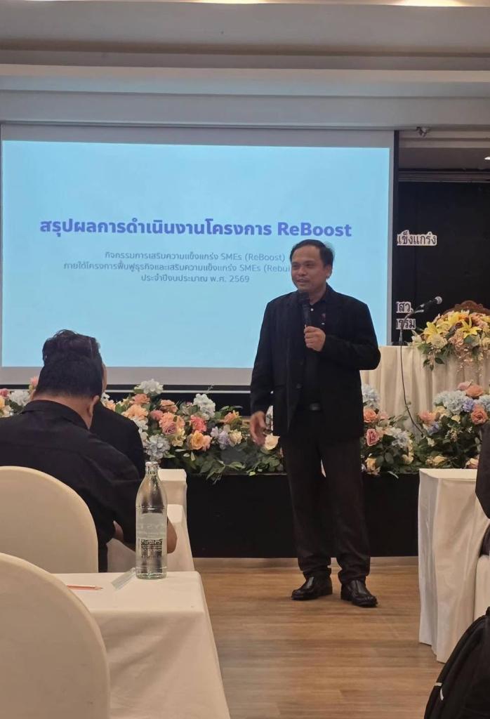 กิจกรรมสรุปผลการดำเนินงาน "กิจกรรมการเสริมความแข็งแกร่ง SMEs (ReBoost) โครงการฟื้นฟูธุรกิจ และเสริมความแข็งแกร่ง SMEs (Rebuild SMEs) ประจำปีงบประมาณ พ.ศ. 2569"