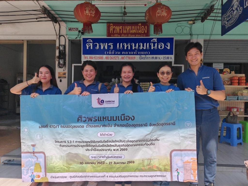 Diprom Center 4 ติดตามการดำเนินงานของผู้เชี่ยวชาญ