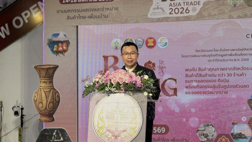 DIPROM CENTER 4 ร่วมเปิดงาน Ranong Asia Trade 2026 ครั้งที่ 2