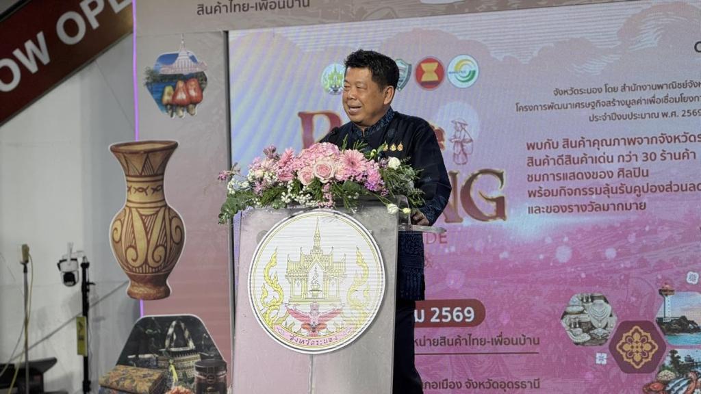 DIPROM CENTER 4 ร่วมเปิดงาน Ranong Asia Trade 2026 ครั้งที่ 2