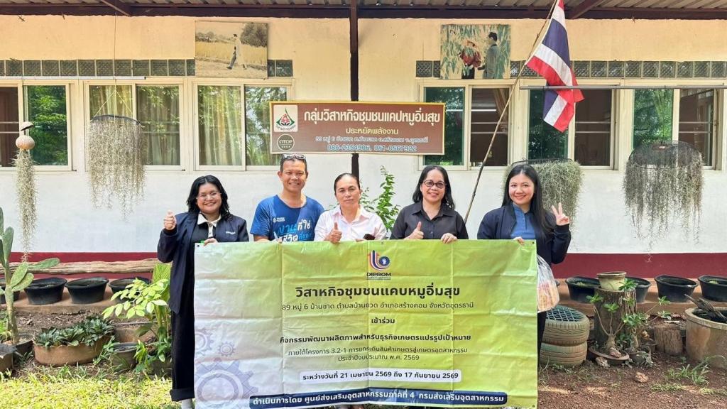ลงพื้นที่กำกับและติดตามการดำเนินงานกิจกรรมพัฒนาผลิตภาพสำหรับธุรกิจเกษตรแปรรูปเป้าหมาย