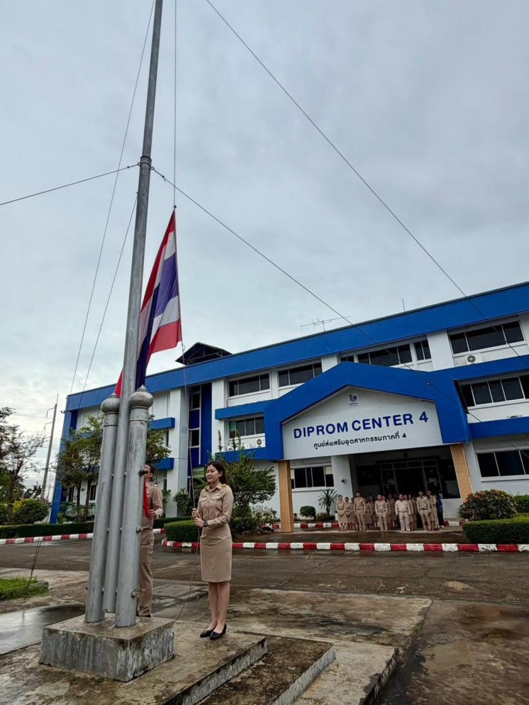 DIPROM CENTER 4 ร่วมกิจกรรมเคารพธงชาติและร้องเพลงชาติไทย เนื่องในวันพระราชทานธงชาติไทย (Thai National Flag Day)