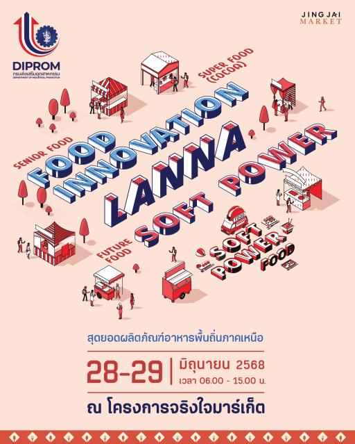 ขอเชิญเที่ยวงาน Food Innovation : Lanna Soft Power