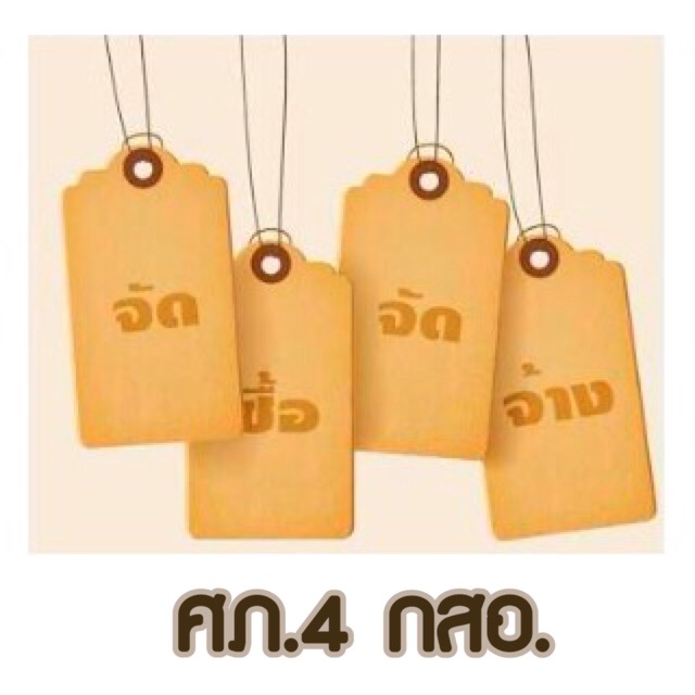 ศูนย์ส่งเสริมอุตสาหกรรมภาคที่ 4 ประกาศ TOR โครงการให้คำปรึกษาแนะนำแก่ SMEs ในด้านเทคโนโลยีสะอาดและเทคโนโลยีสีเขียว